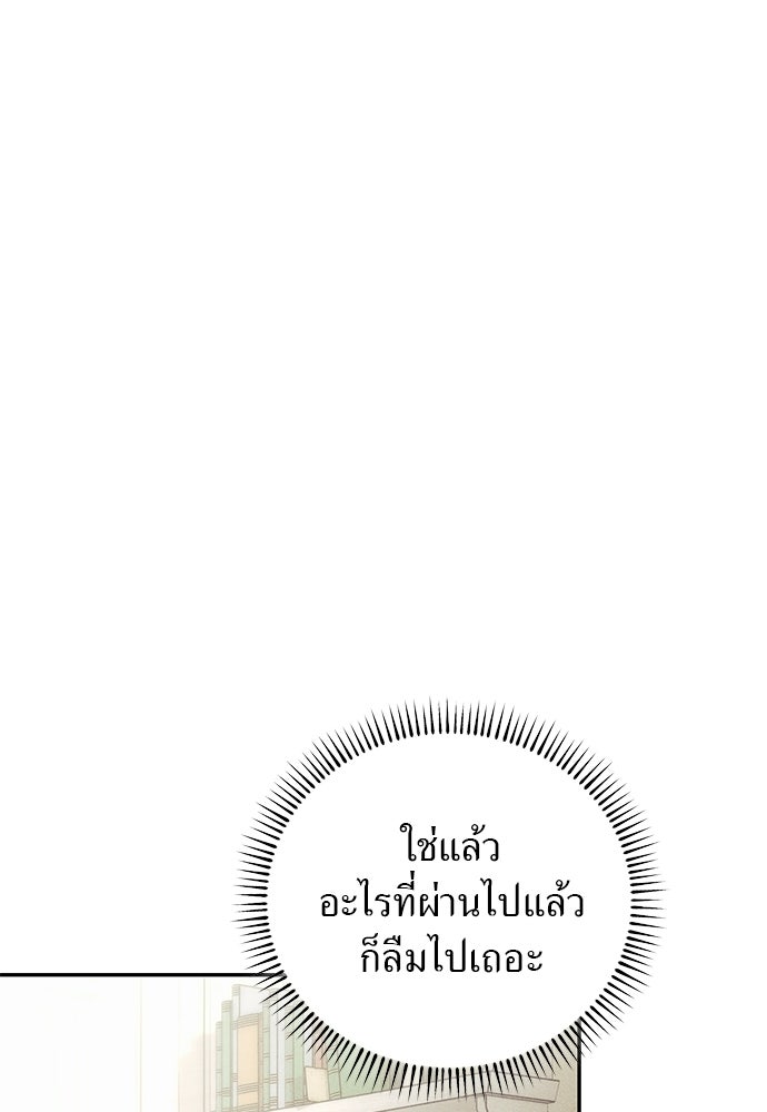 เกมรักสลับสามี - หน้า 57