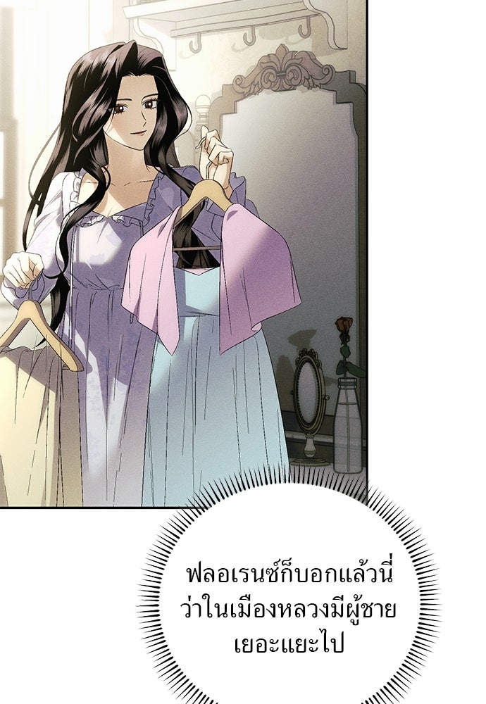 เกมรักสลับสามี - หน้า 58