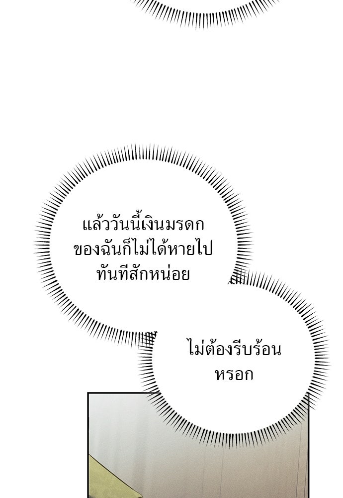 เกมรักสลับสามี - หน้า 59