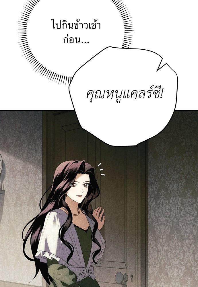 เกมรักสลับสามี - หน้า 61