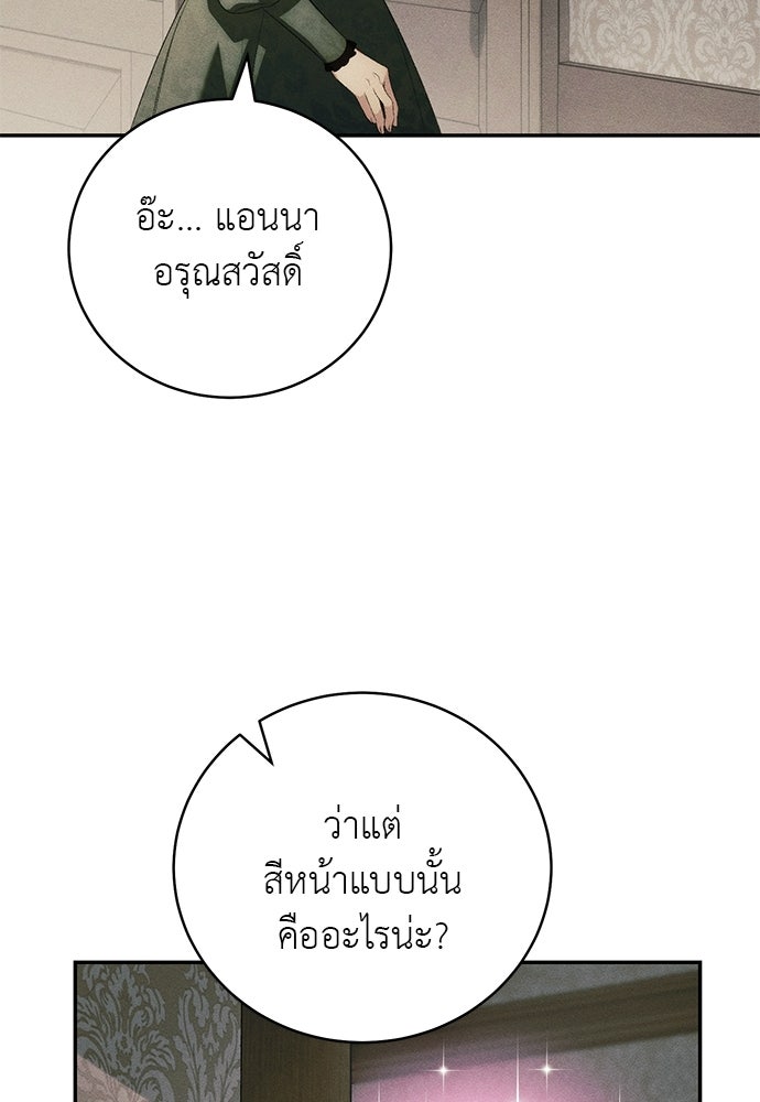 เกมรักสลับสามี - หน้า 62