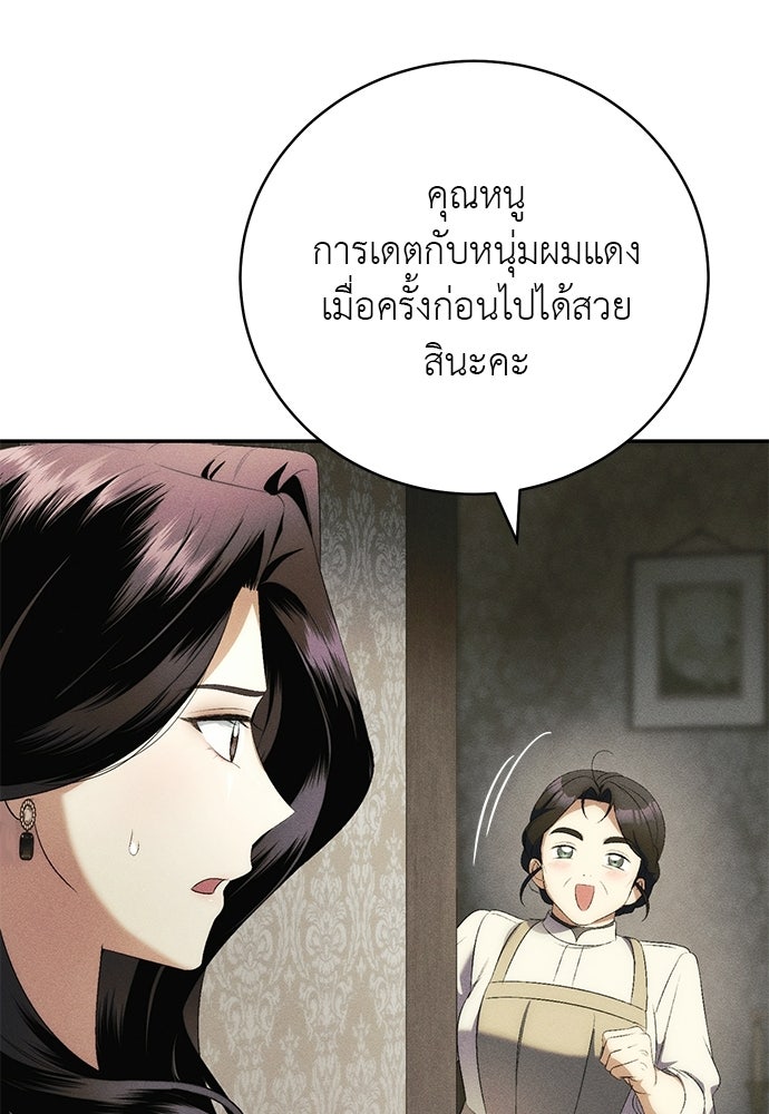 เกมรักสลับสามี - หน้า 64