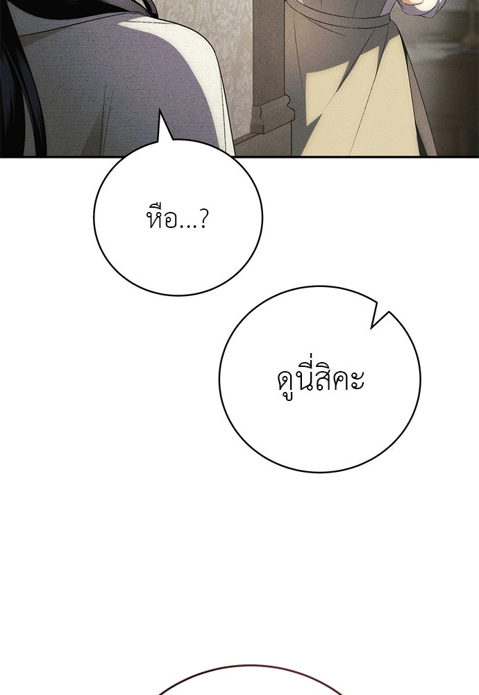 เกมรักสลับสามี - หน้า 65