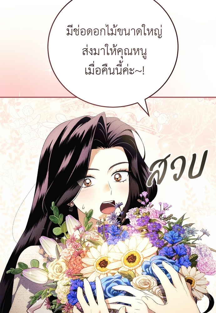เกมรักสลับสามี - หน้า 66