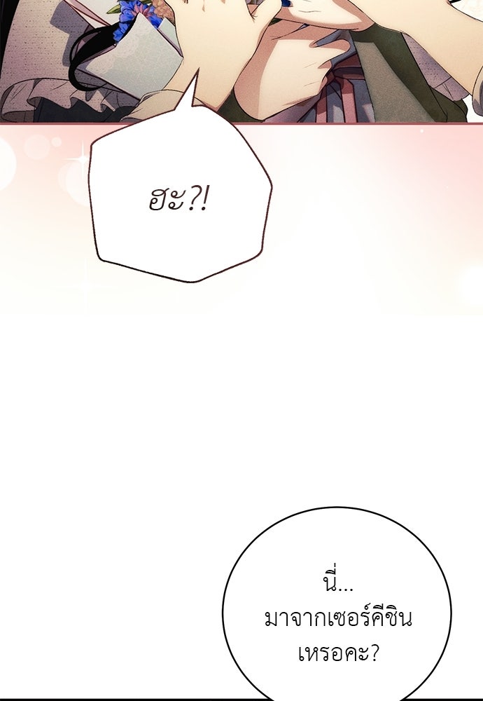เกมรักสลับสามี - หน้า 67