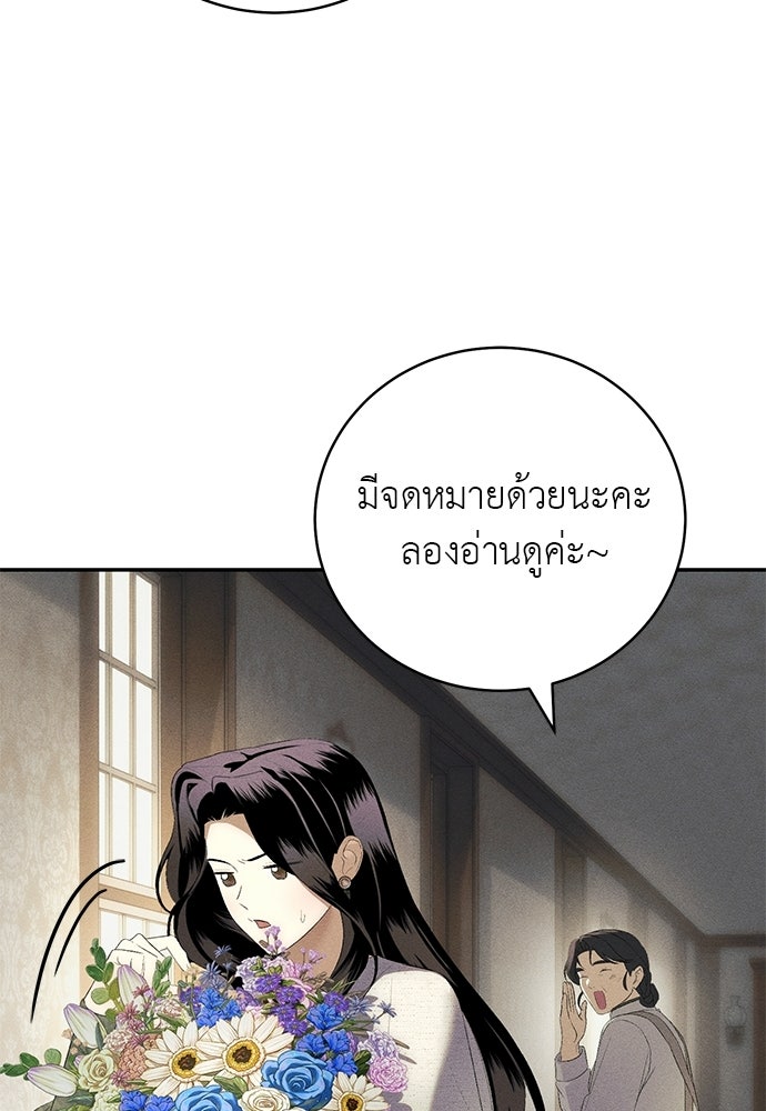 เกมรักสลับสามี - หน้า 69