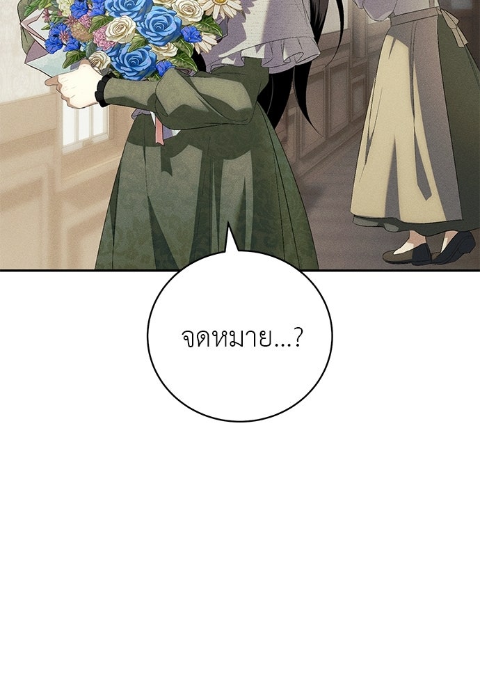 เกมรักสลับสามี - หน้า 70