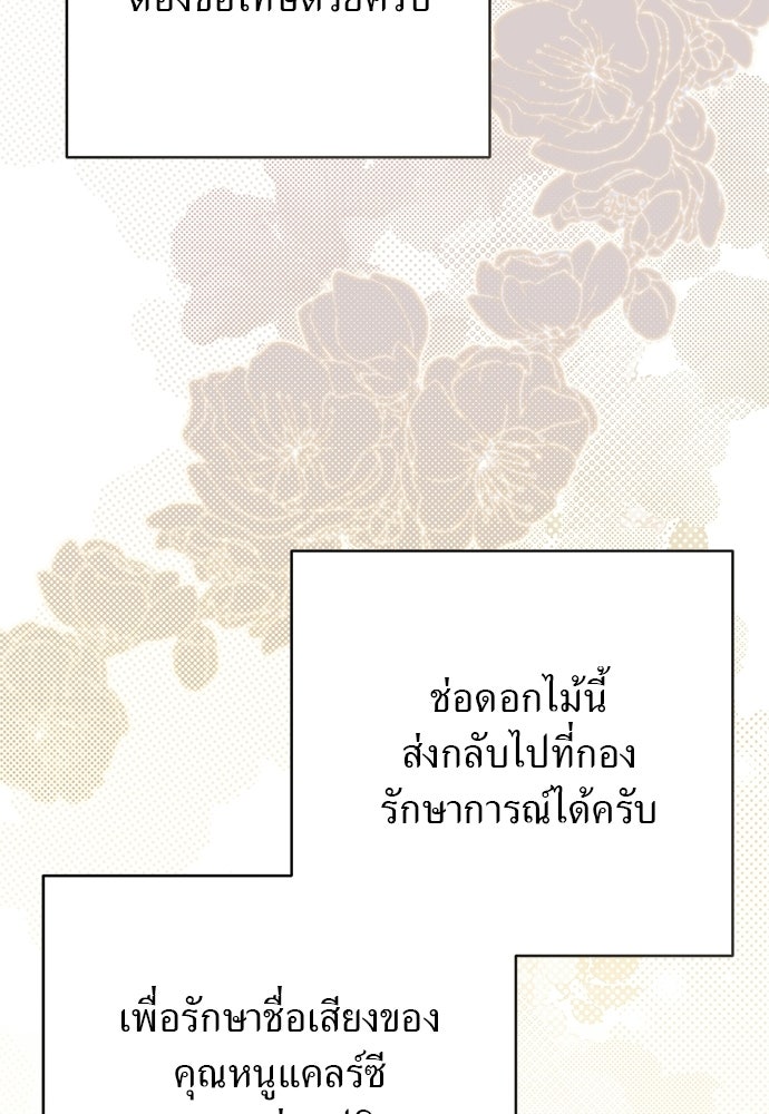 เกมรักสลับสามี - หน้า 72