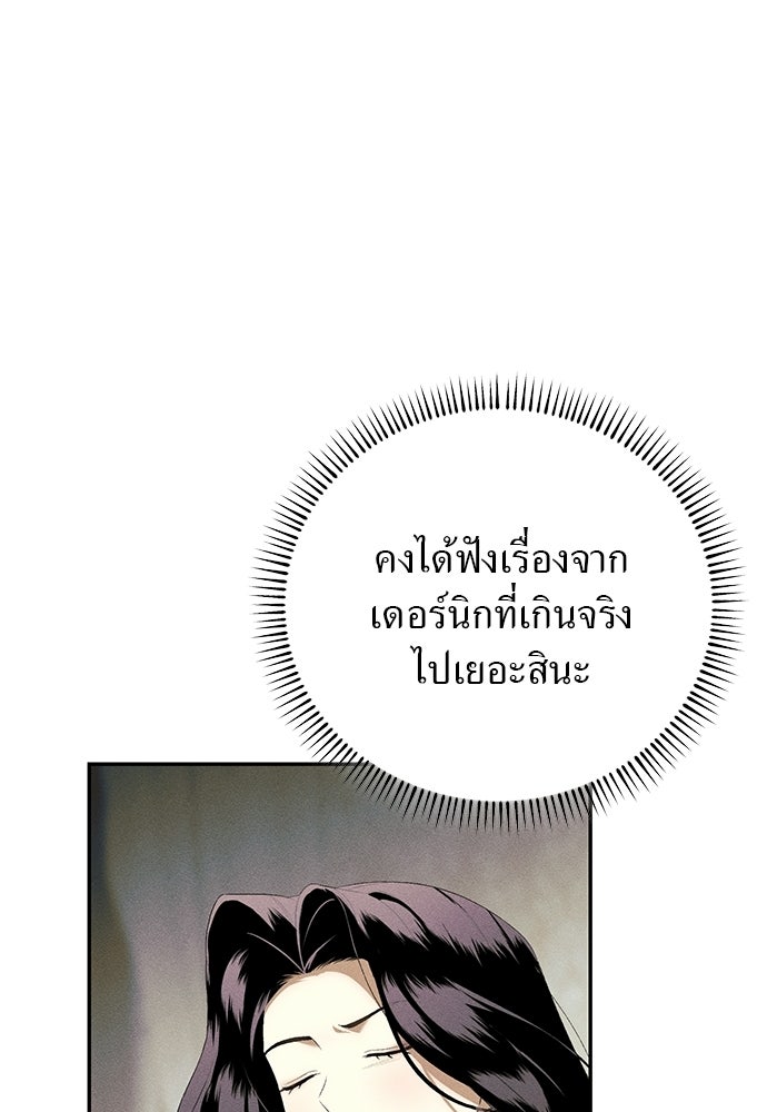 เกมรักสลับสามี - หน้า 74