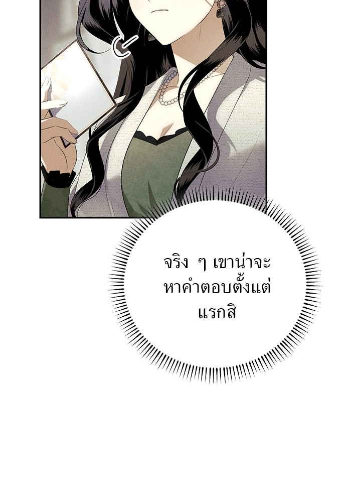 เกมรักสลับสามี - หน้า 75