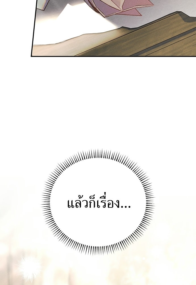 เกมรักสลับสามี - หน้า 77