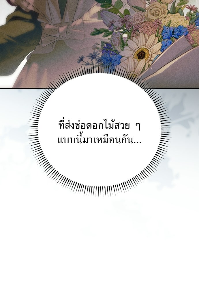 เกมรักสลับสามี - หน้า 79