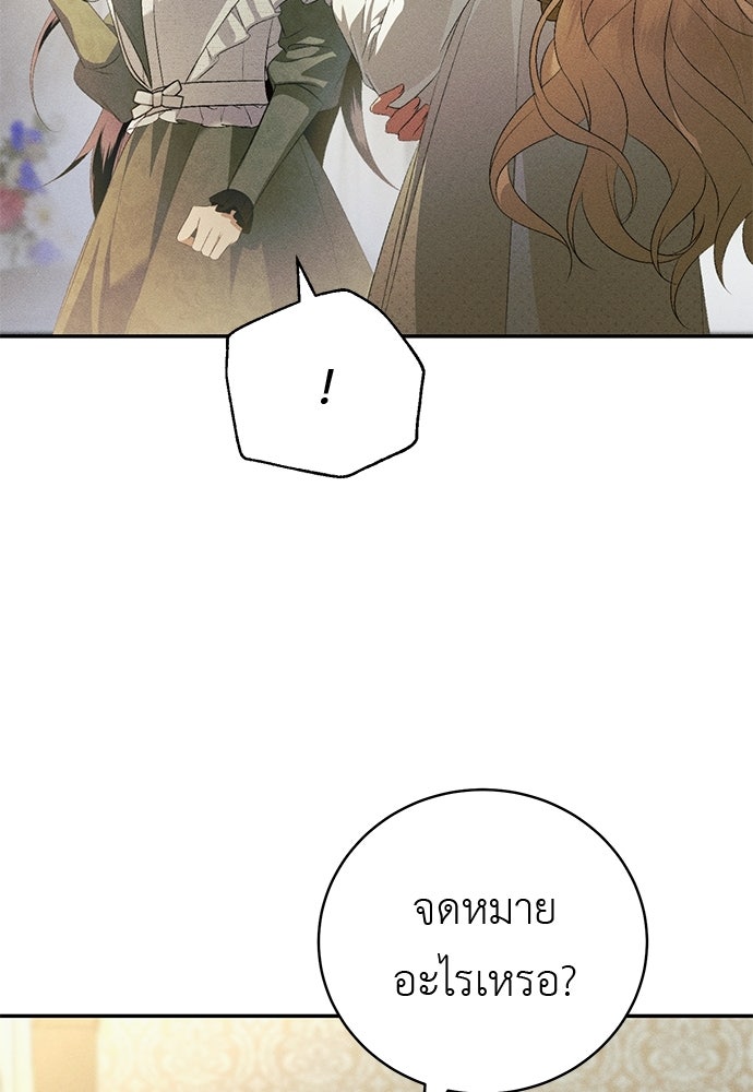 เกมรักสลับสามี - หน้า 82