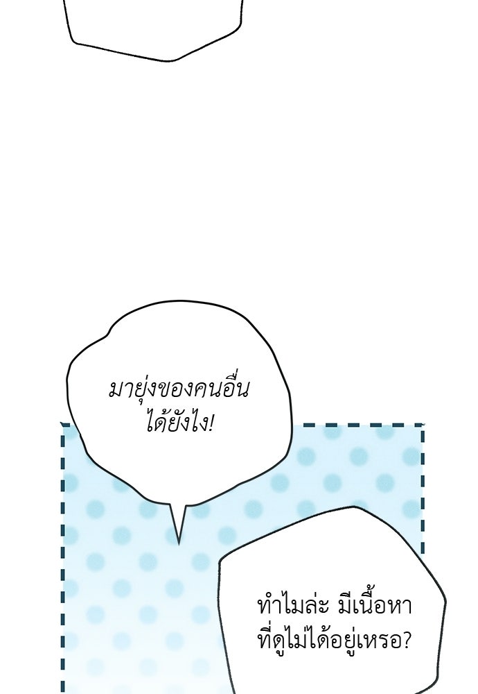 เกมรักสลับสามี - หน้า 84