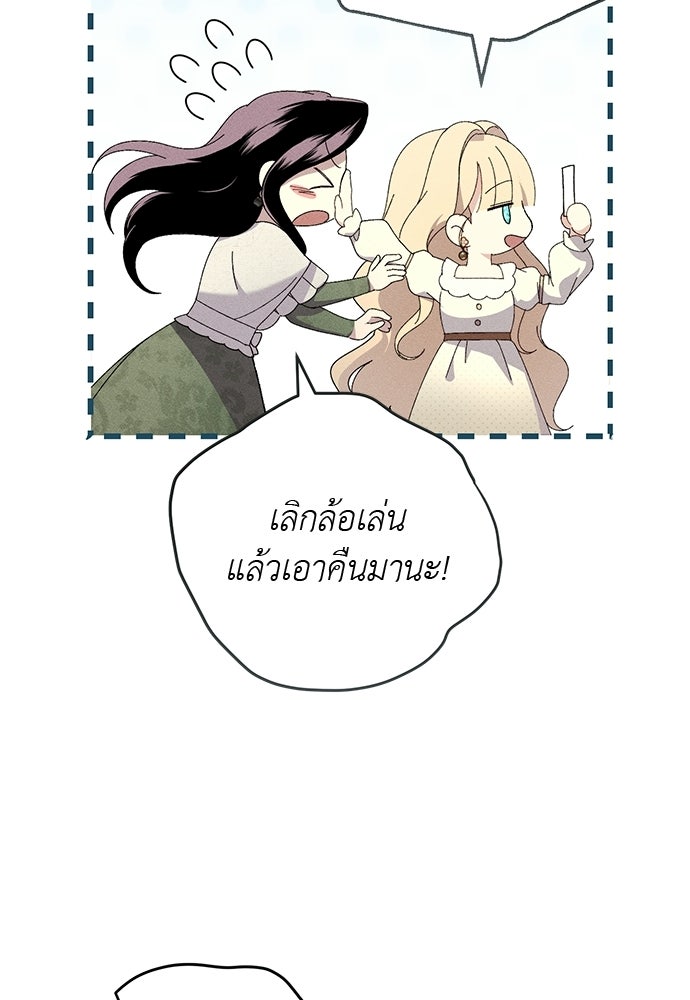 เกมรักสลับสามี - หน้า 85