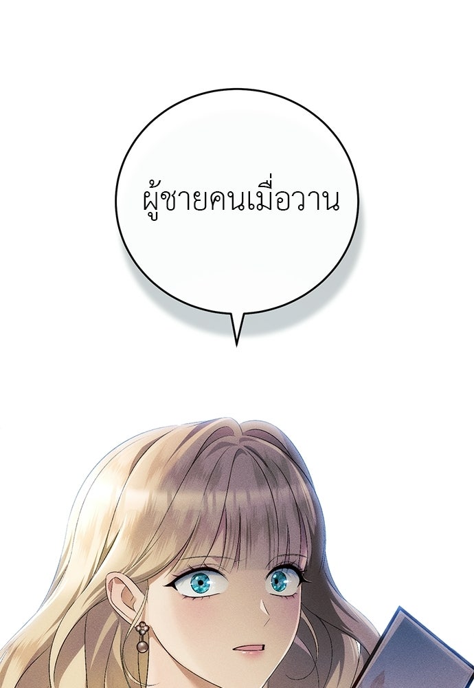 เกมรักสลับสามี - หน้า 88