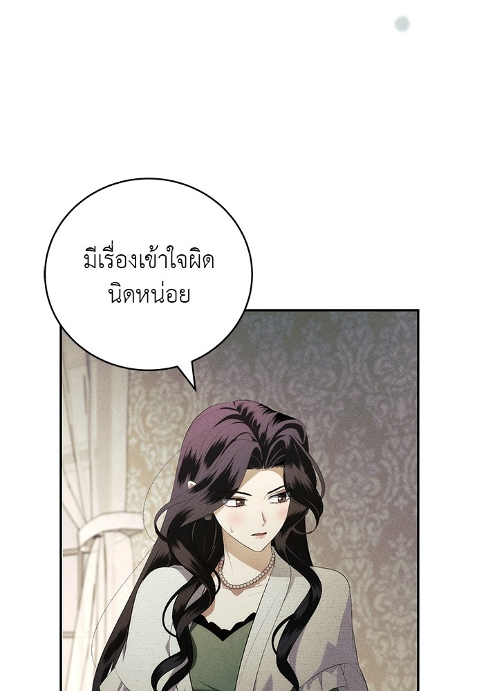 เกมรักสลับสามี - หน้า 90