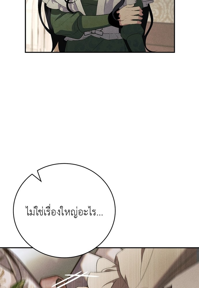 เกมรักสลับสามี - หน้า 91
