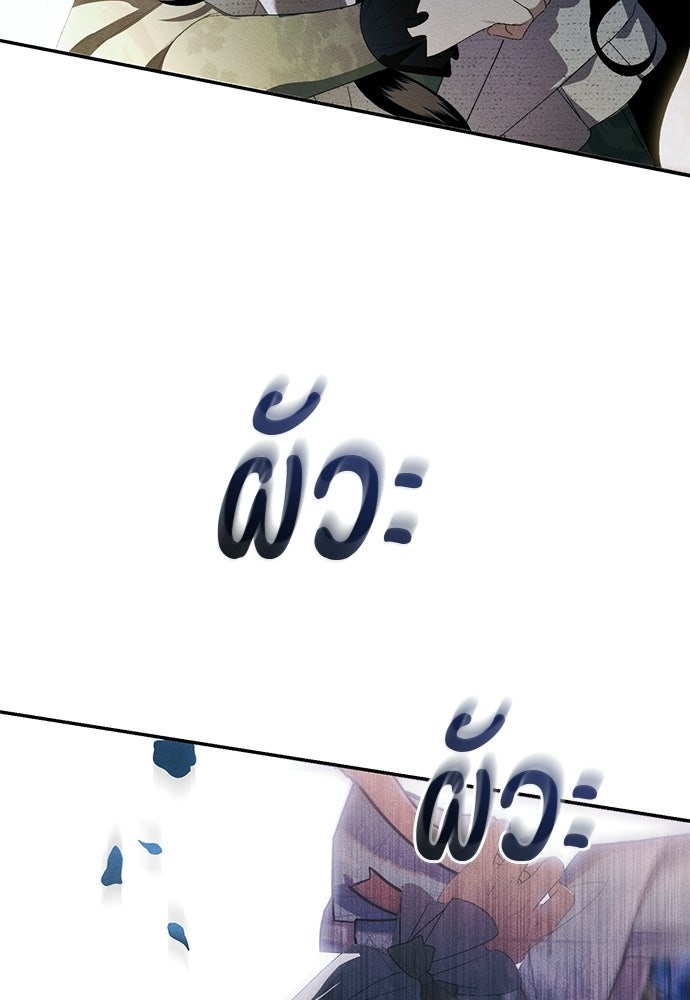 เกมรักสลับสามี - หน้า 97
