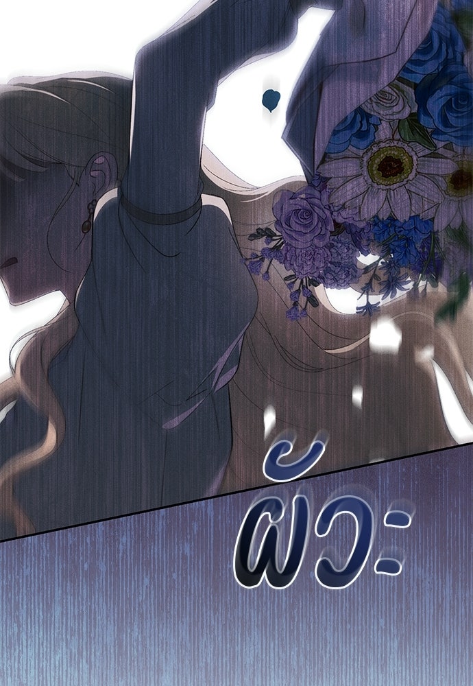 เกมรักสลับสามี - หน้า 98