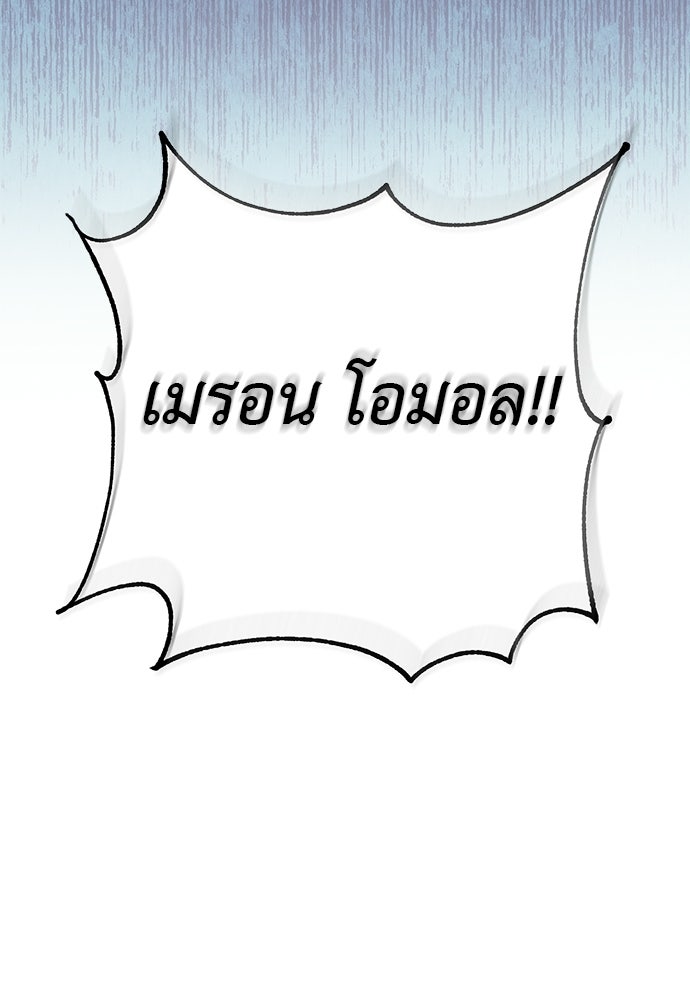เกมรักสลับสามี - หน้า 99