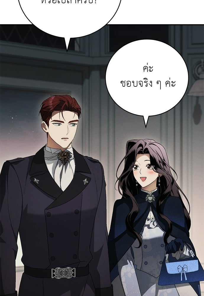 เกมรักสลับสามี - หน้า 100