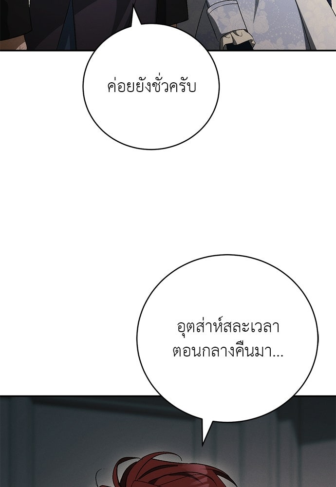 เกมรักสลับสามี - หน้า 101