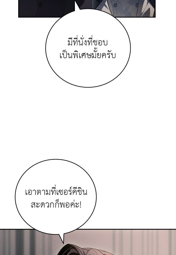 เกมรักสลับสามี - หน้า 106