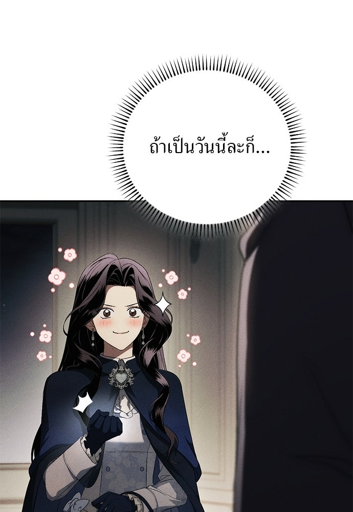 เกมรักสลับสามี - หน้า 110