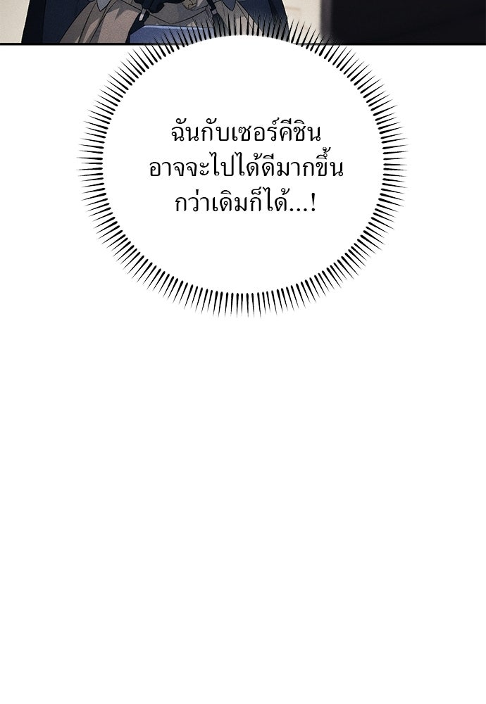 เกมรักสลับสามี - หน้า 111