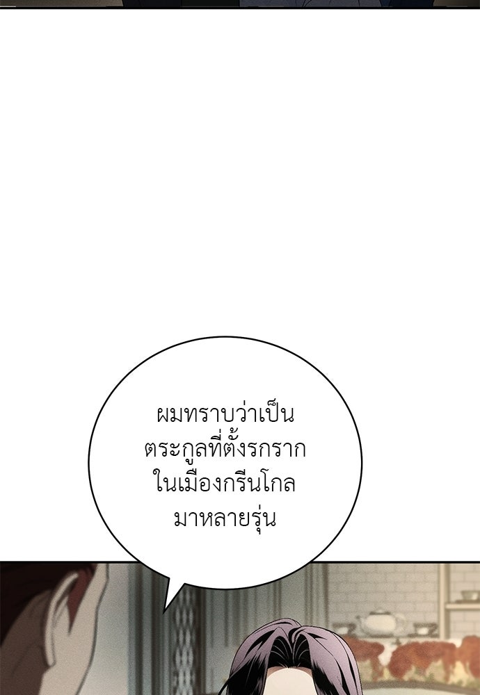 เกมรักสลับสามี - หน้า 115