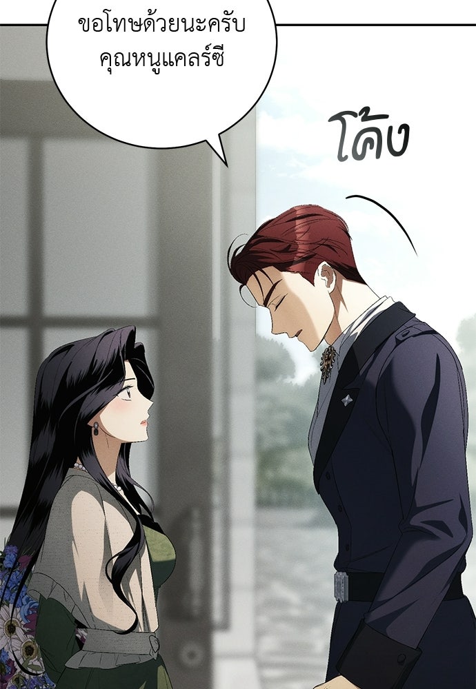 เกมรักสลับสามี - หน้า 12