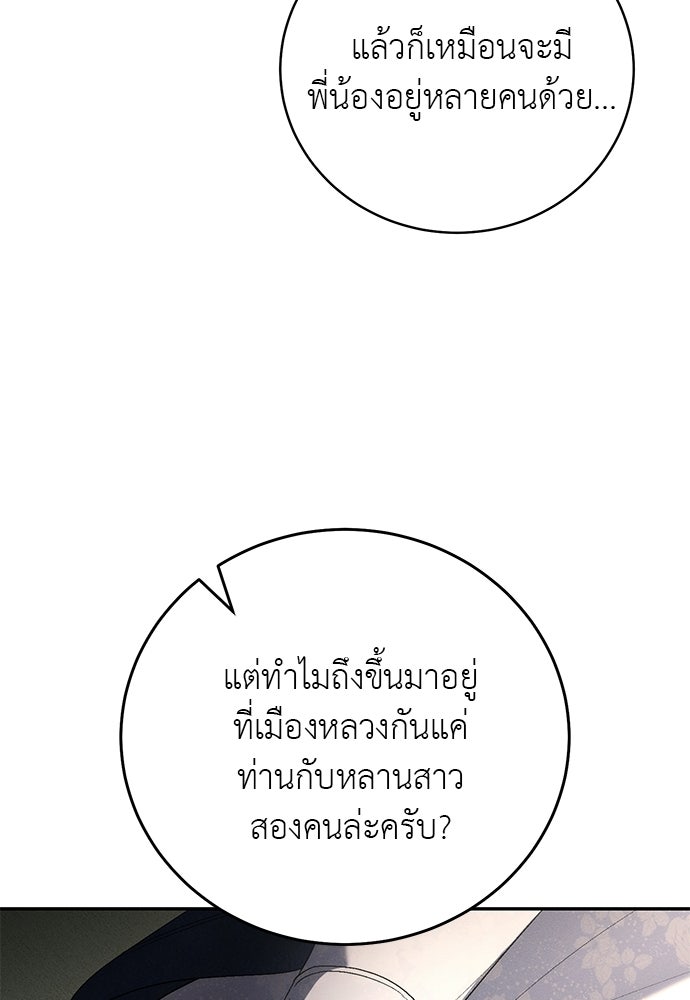 เกมรักสลับสามี - หน้า 120