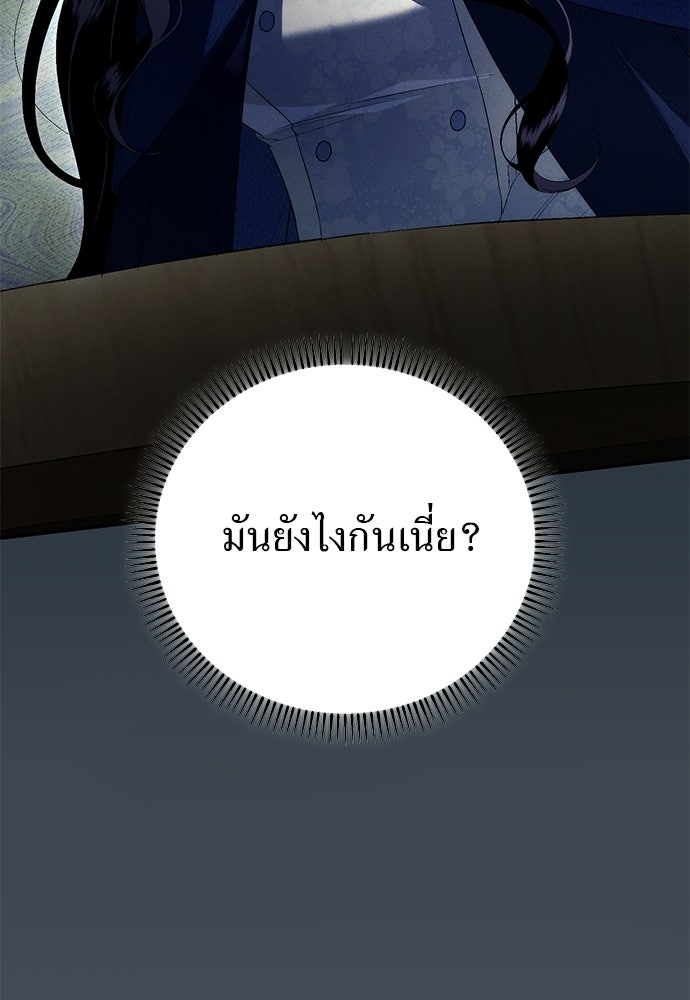 เกมรักสลับสามี - หน้า 124