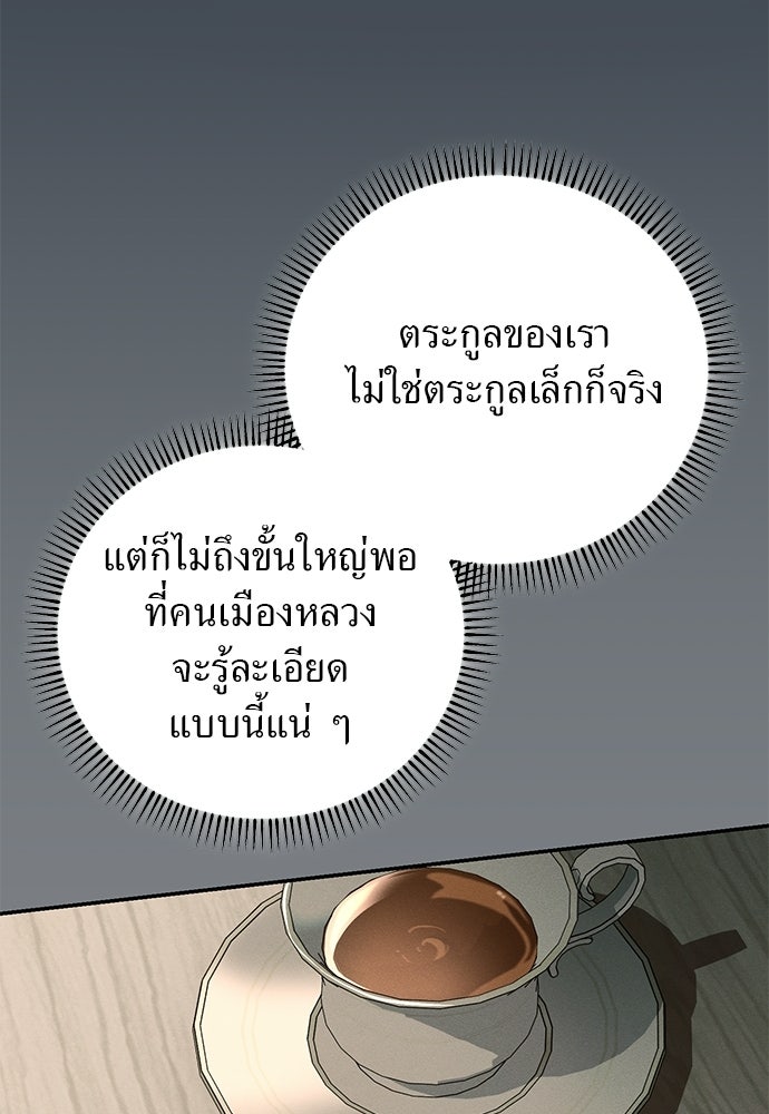 เกมรักสลับสามี - หน้า 125