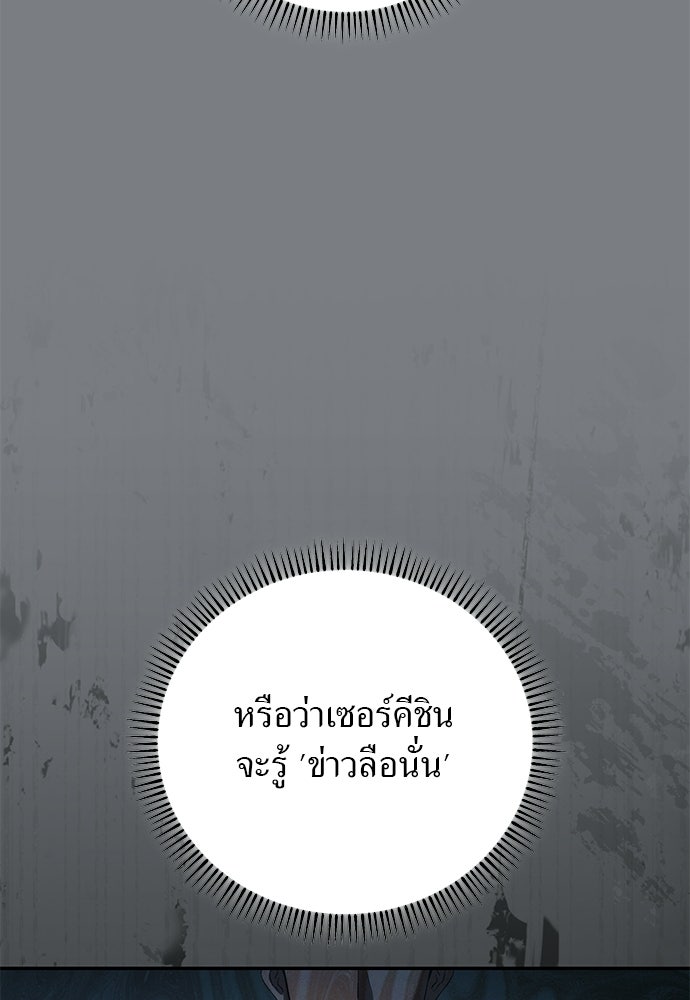 เกมรักสลับสามี - หน้า 128