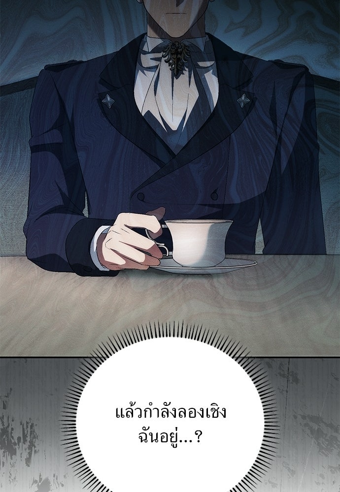 เกมรักสลับสามี - หน้า 129