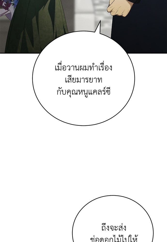 เกมรักสลับสามี - หน้า 13