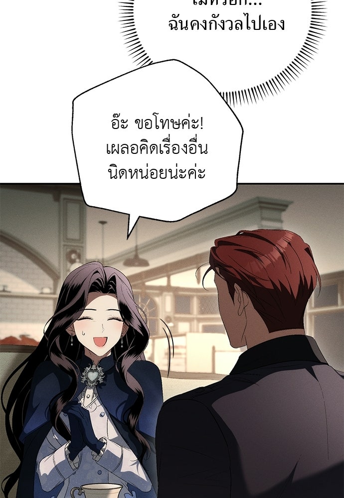 เกมรักสลับสามี - หน้า 132