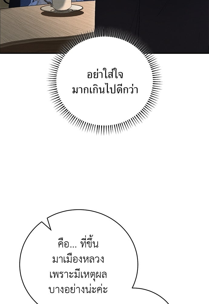 เกมรักสลับสามี - หน้า 133