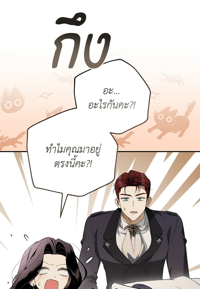 เกมรักสลับสามี - หน้า 137