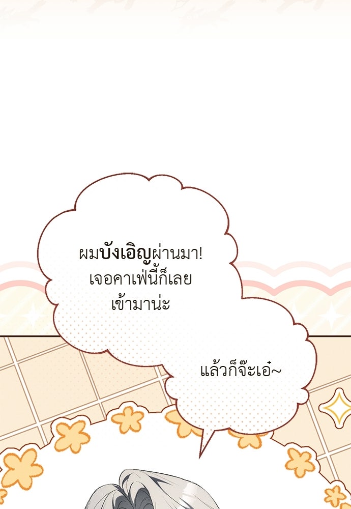 เกมรักสลับสามี - หน้า 139