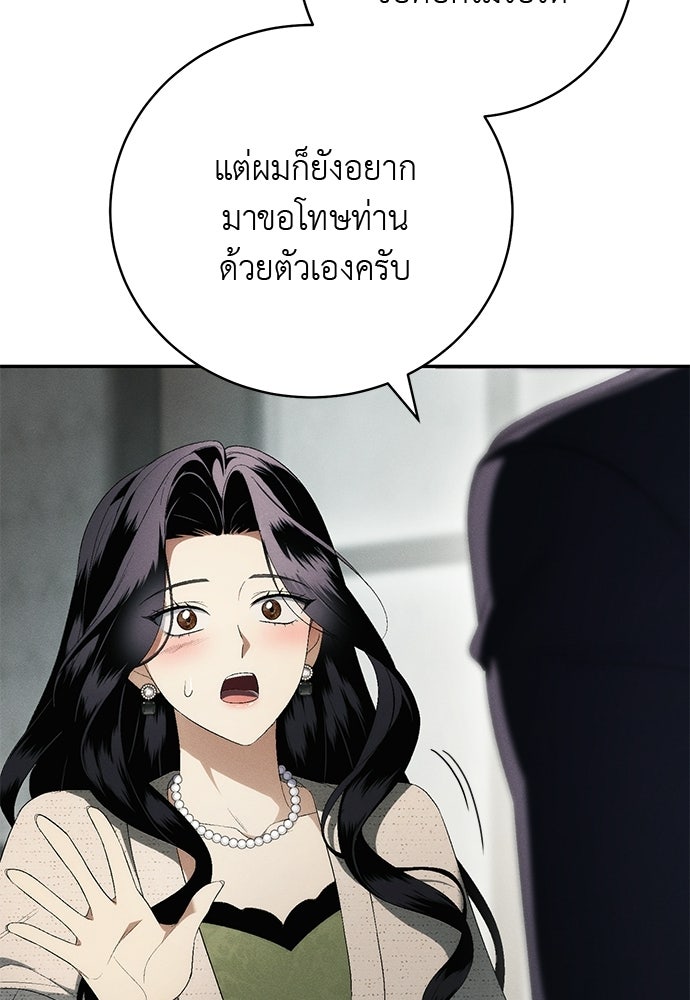 เกมรักสลับสามี - หน้า 14
