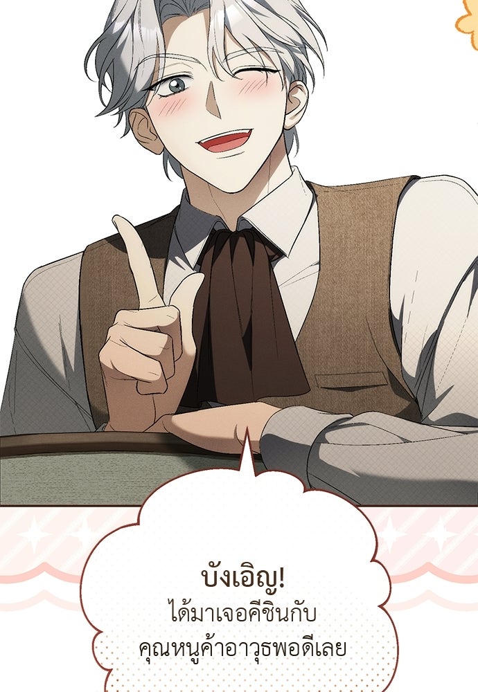 เกมรักสลับสามี - หน้า 140