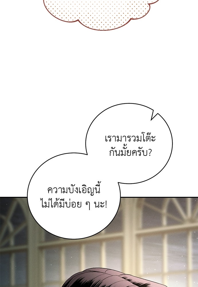 เกมรักสลับสามี - หน้า 141