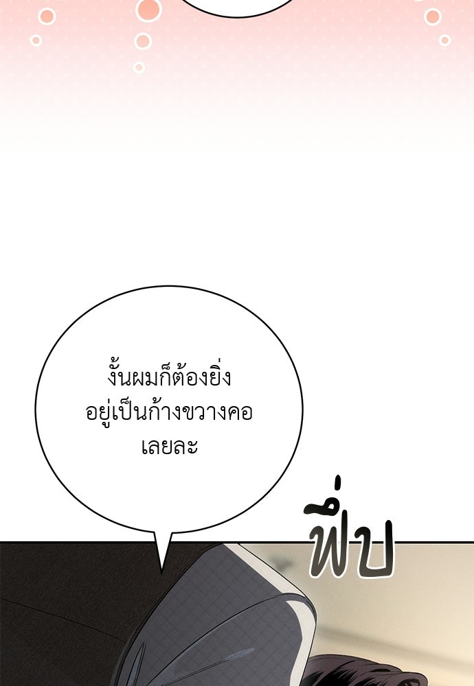 เกมรักสลับสามี - หน้า 145
