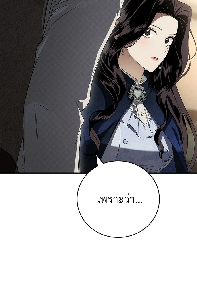 เกมรักสลับสามี - หน้า 146