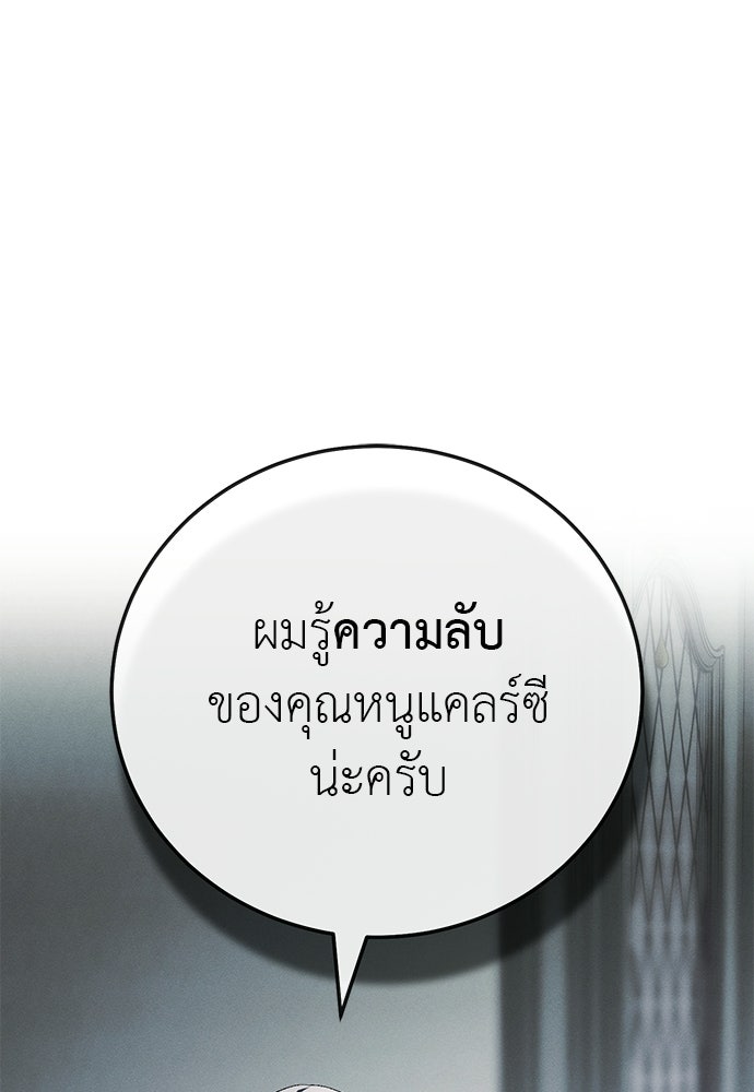 เกมรักสลับสามี - หน้า 147