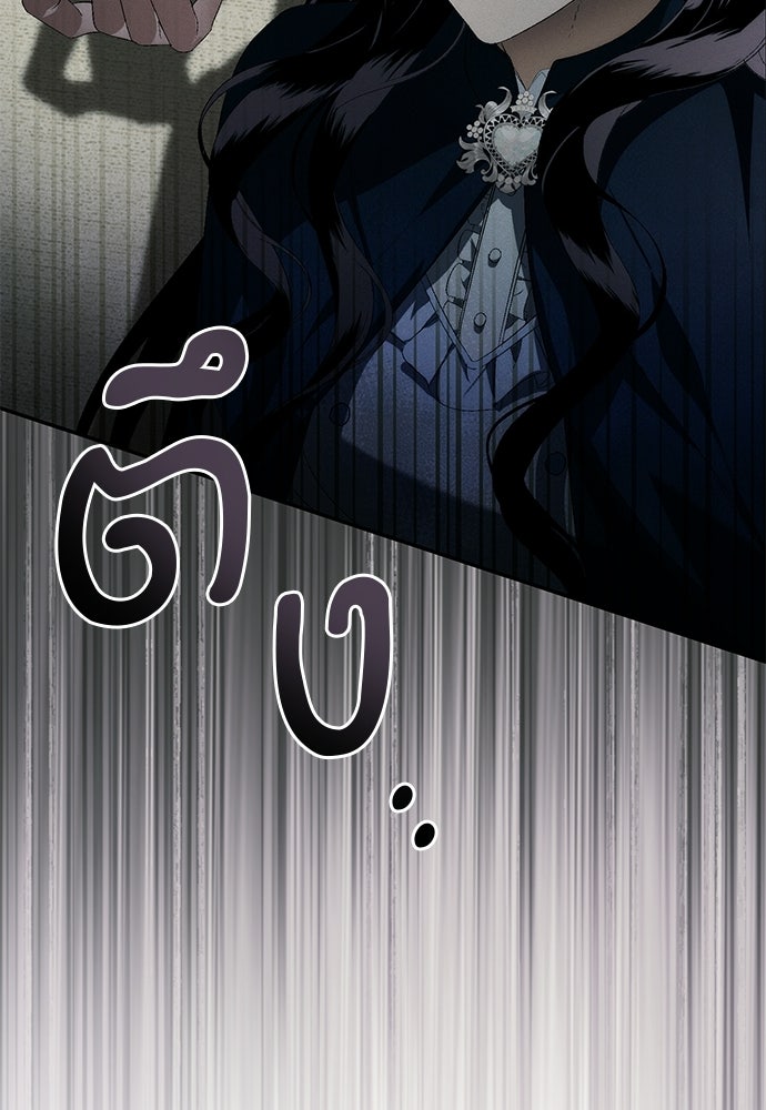 เกมรักสลับสามี - หน้า 149