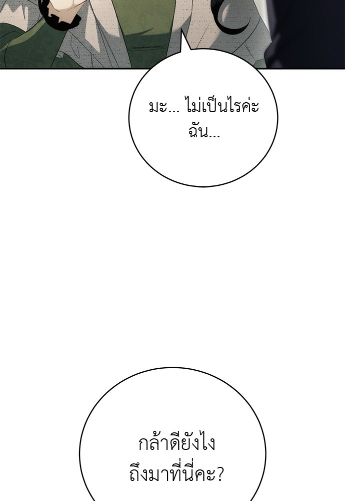 เกมรักสลับสามี - หน้า 15